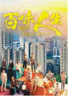 年代剧旧城茶馆剧集封面